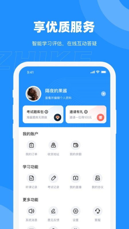 执课学院截图2