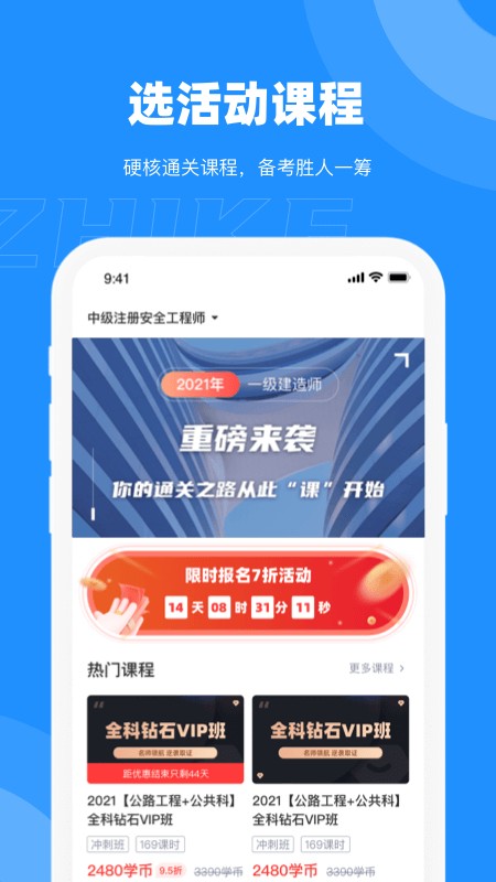 执课学院截图3