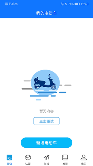 电动车防盗app截图1