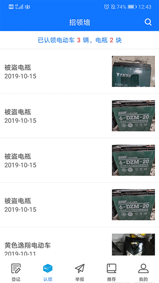 电动车防盗app截图2
