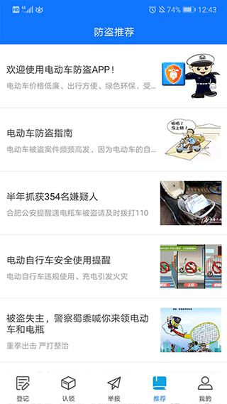 电动车防盗app截图3