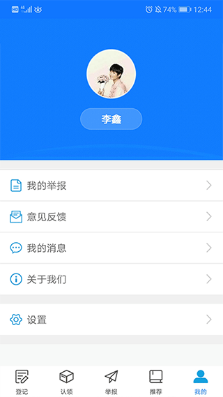 电动车防盗app截图4