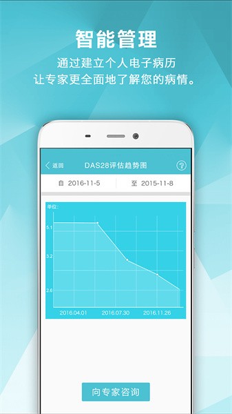 风湿中心app下载
