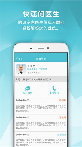 风湿中心最新版截图1