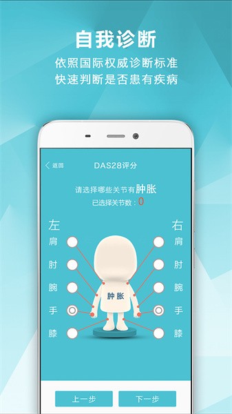 风湿中心最新版截图2