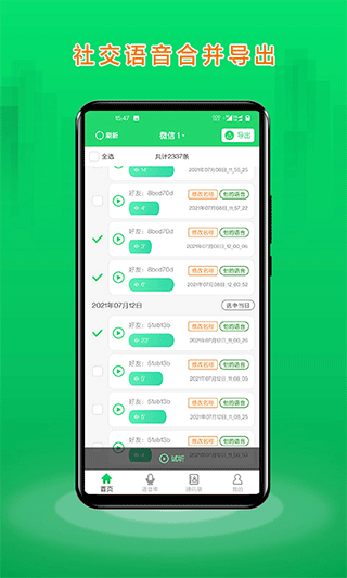 语音合并助手(语音合成助手)截图3