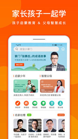 龙宝小掌门截图1