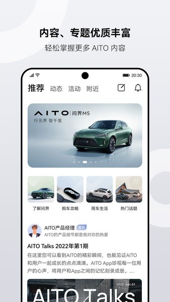 华为AITO汽车官方版截图1