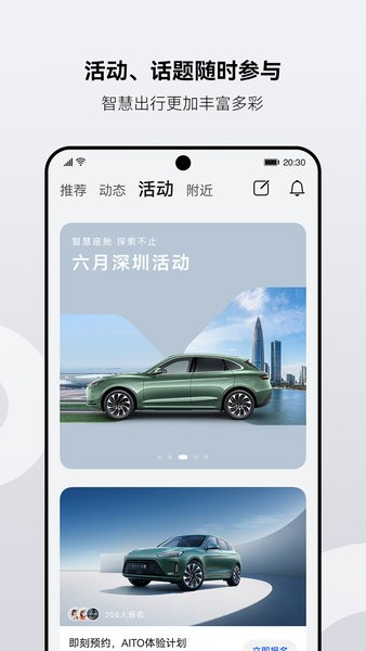 华为AITO汽车官方版截图2