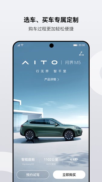华为AITO汽车官方版截图4