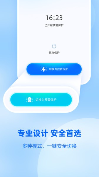手机防监听大师截图1