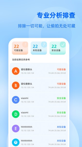 手机防监听大师截图3