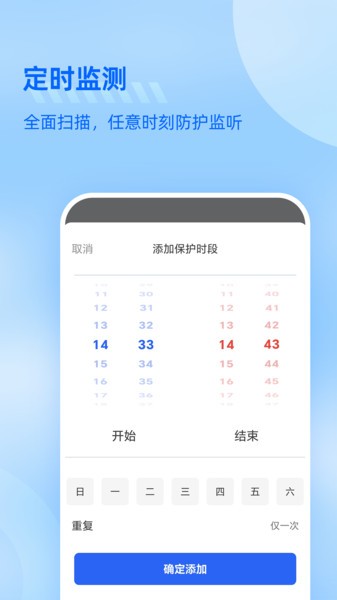 手机防监听大师截图4