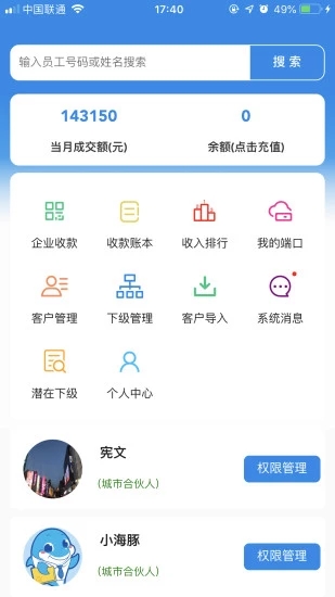 海豚经纪人app截图1