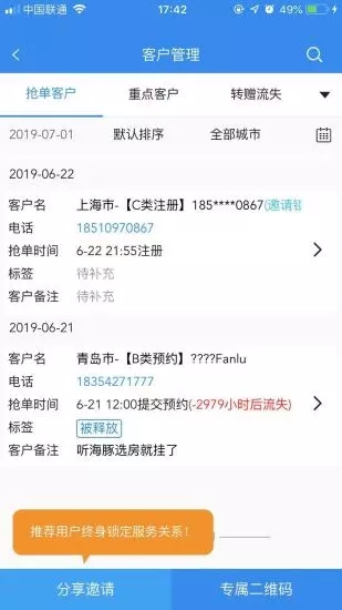 海豚经纪人app截图2