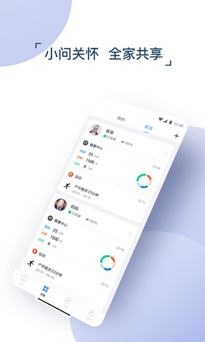 出门问问智慧生活app官方版截图3