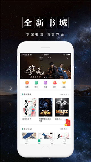 被窝阅读app(改名被窝读书)截图1