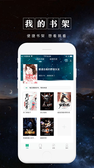 被窝阅读app(改名被窝读书)截图2