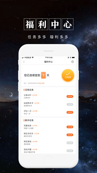 被窝阅读app(改名被窝读书)截图3