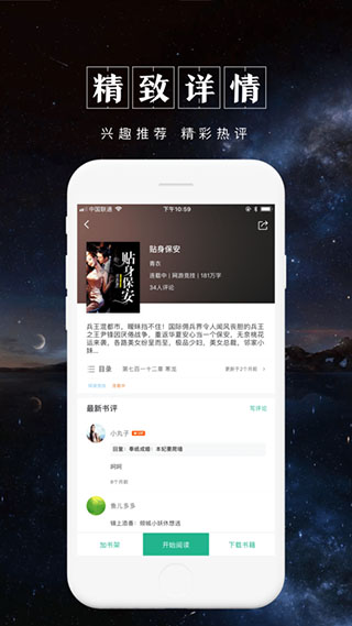 被窝阅读app(改名被窝读书)截图5