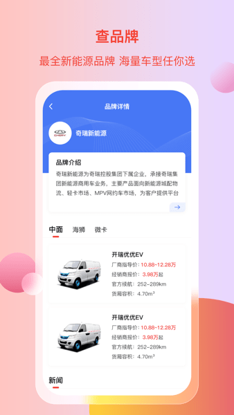 电车资源电动汽车截图1