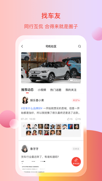 电车资源电动汽车截图4