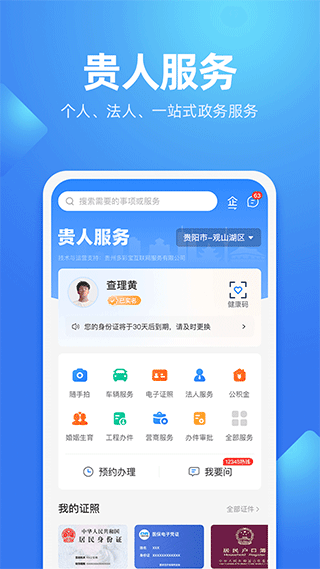 贵人服务app截图1