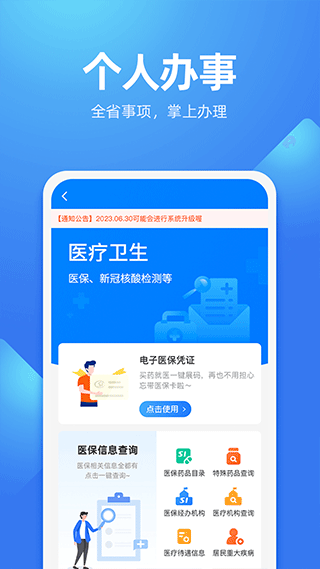 贵人服务app截图2