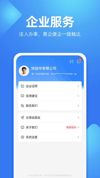 贵人服务app截图3