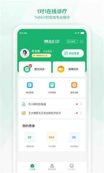 易赋诊软件截图1