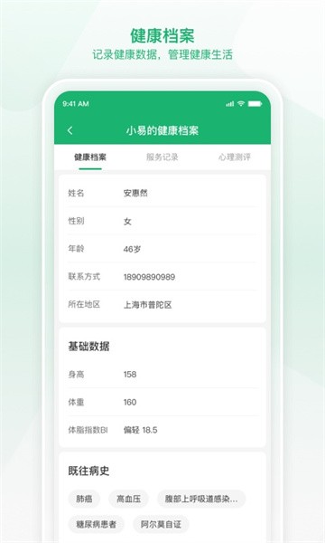 易赋诊软件截图2