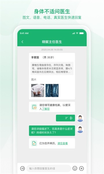 易赋诊软件截图3