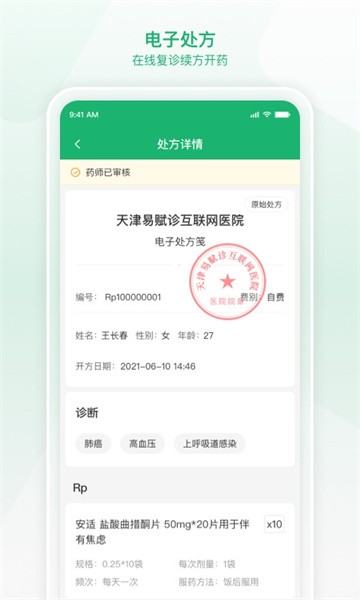 易赋诊软件截图4