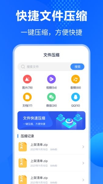 rar解压缩助手软件截图1