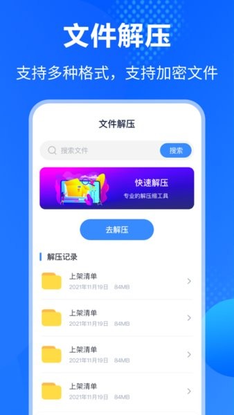 rar解压缩助手软件截图3