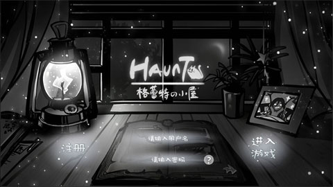格蕾特的小屋(Haunt)截图1