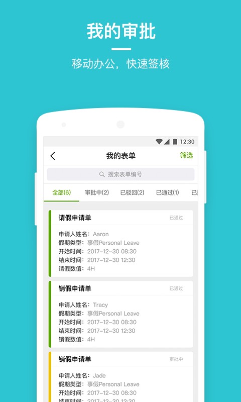 盖雅劳动力管理app截图4