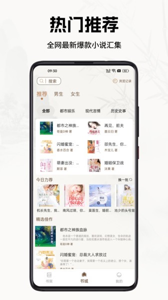 书院小说app截图2