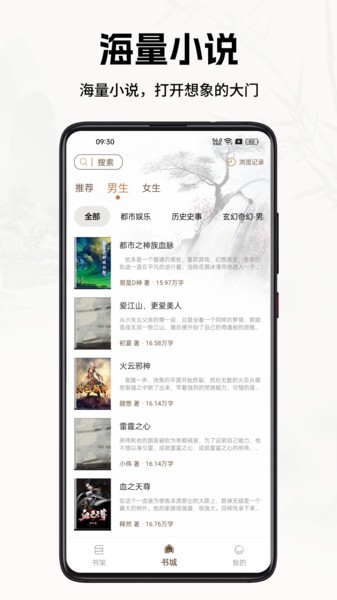 书院小说app截图3