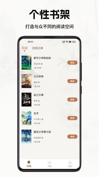 书院小说app截图4