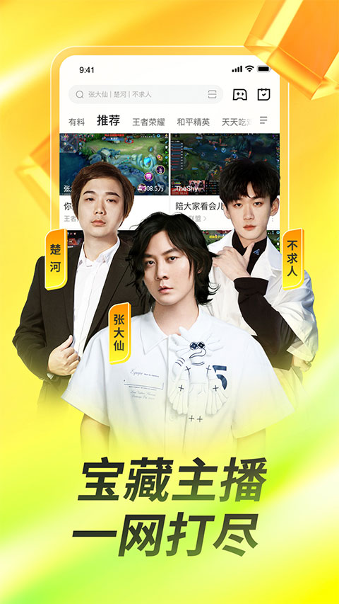 虎牙直播hd安卓版截图1