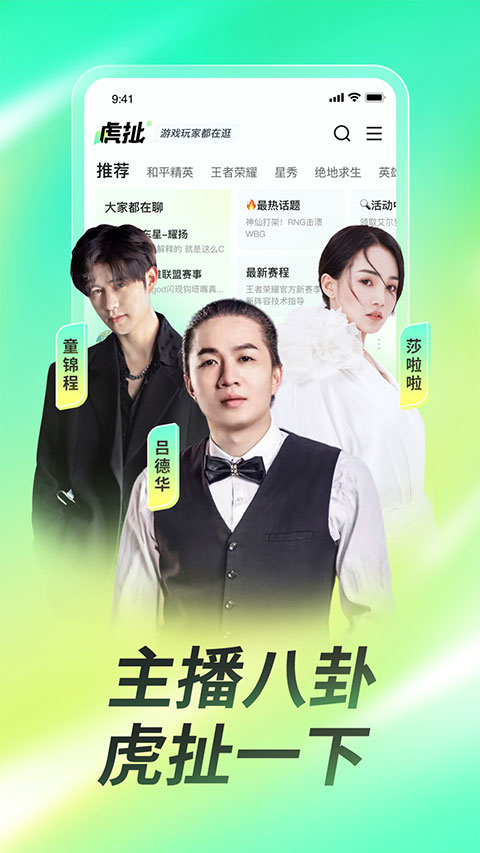 虎牙直播hd安卓版截图2