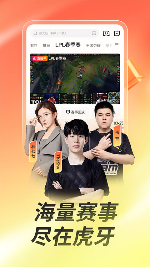 虎牙直播hd安卓版截图3