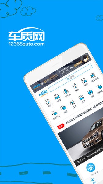 中国车质网app(汽车投诉排行榜)截图1