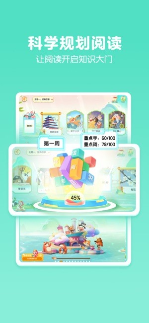 洪恩大阅读软件