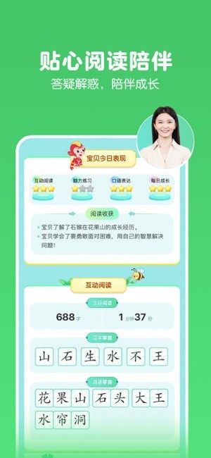 洪恩大阅读App截图5