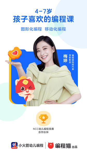 编程猫小火箭编程截图3
