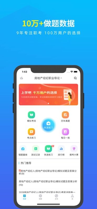 上学吧房地产经纪人题库截图1