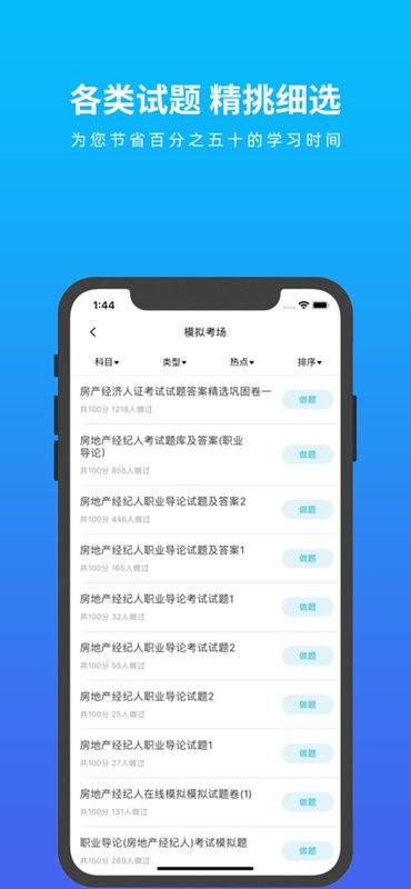上学吧房地产经纪人题库截图2