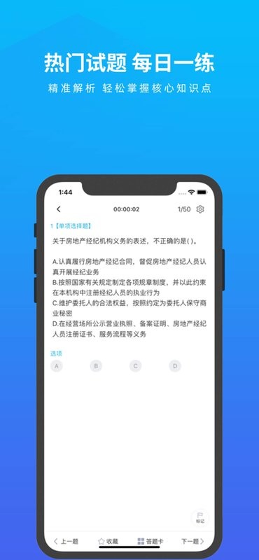 上学吧房地产经纪人题库截图3